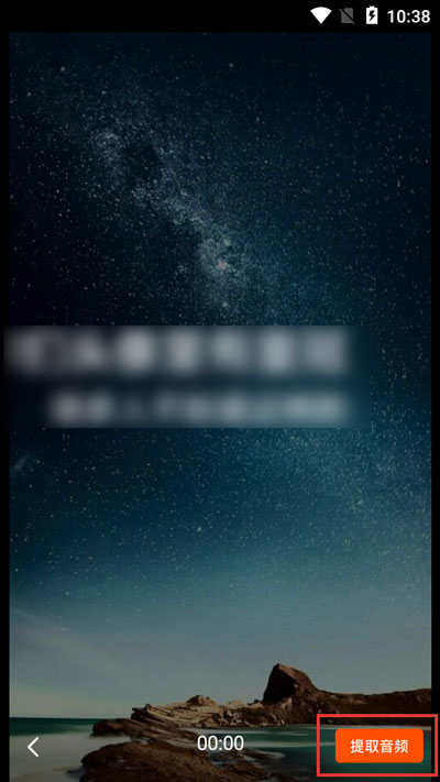 《快影》怎么提取视频音频