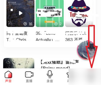 《荔枝FM》怎么查看个人等级