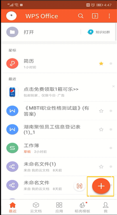 《手机wps》表格怎么加斜线