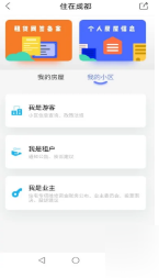 《天府市民云》如何办理居住证