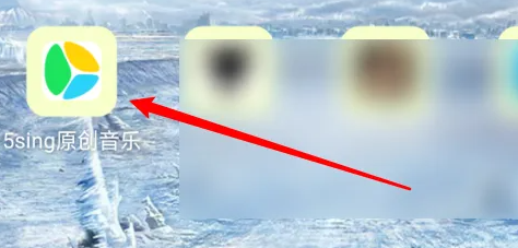 《5sing原创音乐》怎么使用QQ账号登录