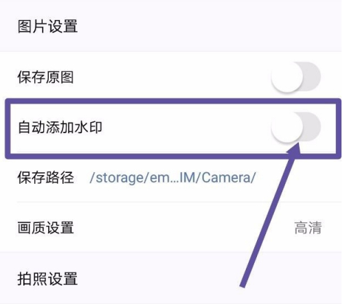 《美颜相机》怎么设置时间水印