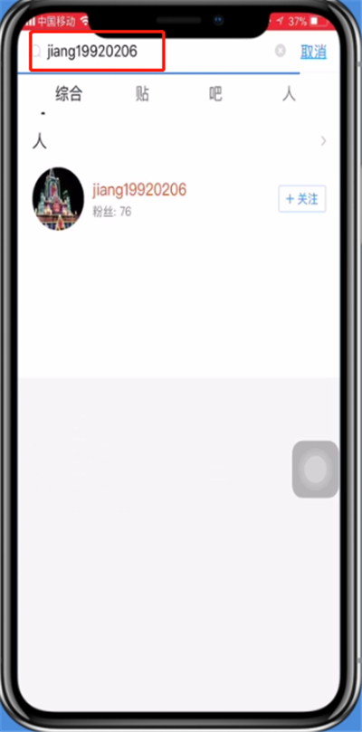 《手机百度贴吧》怎么加好友
