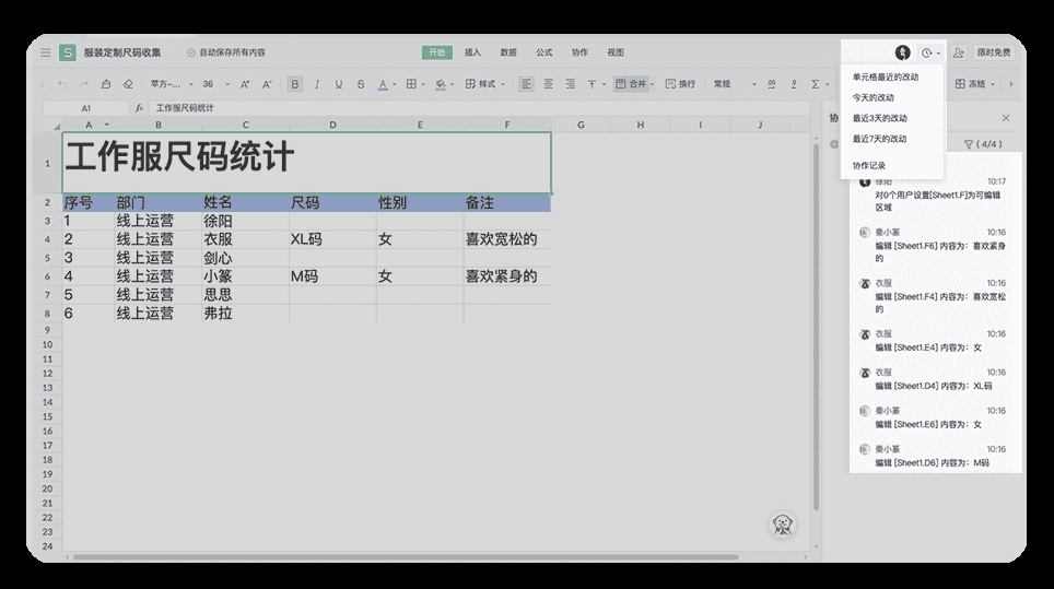 《钉钉》怎么多人同时在线编辑文档