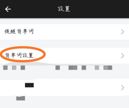 《百词斩》怎么设置背单词方法