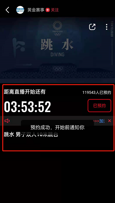 《央视频》怎么观看东京奥运会