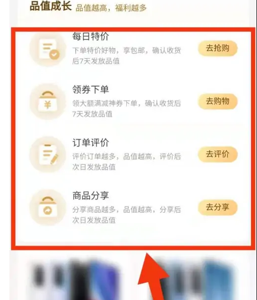 《小米有品》怎么提高品值