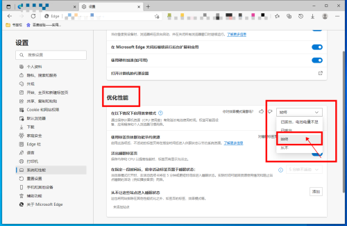 《Edge浏览器》怎么开启效率模式