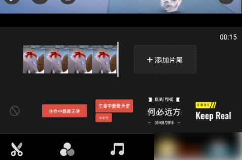 《快影》怎么去掉片尾