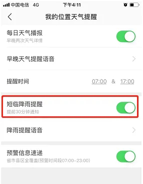《彩云天气》怎么设置短临降雨提醒