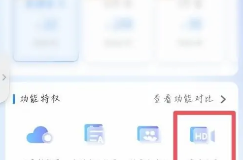 《腾讯会议》开启视频达到上限怎么办