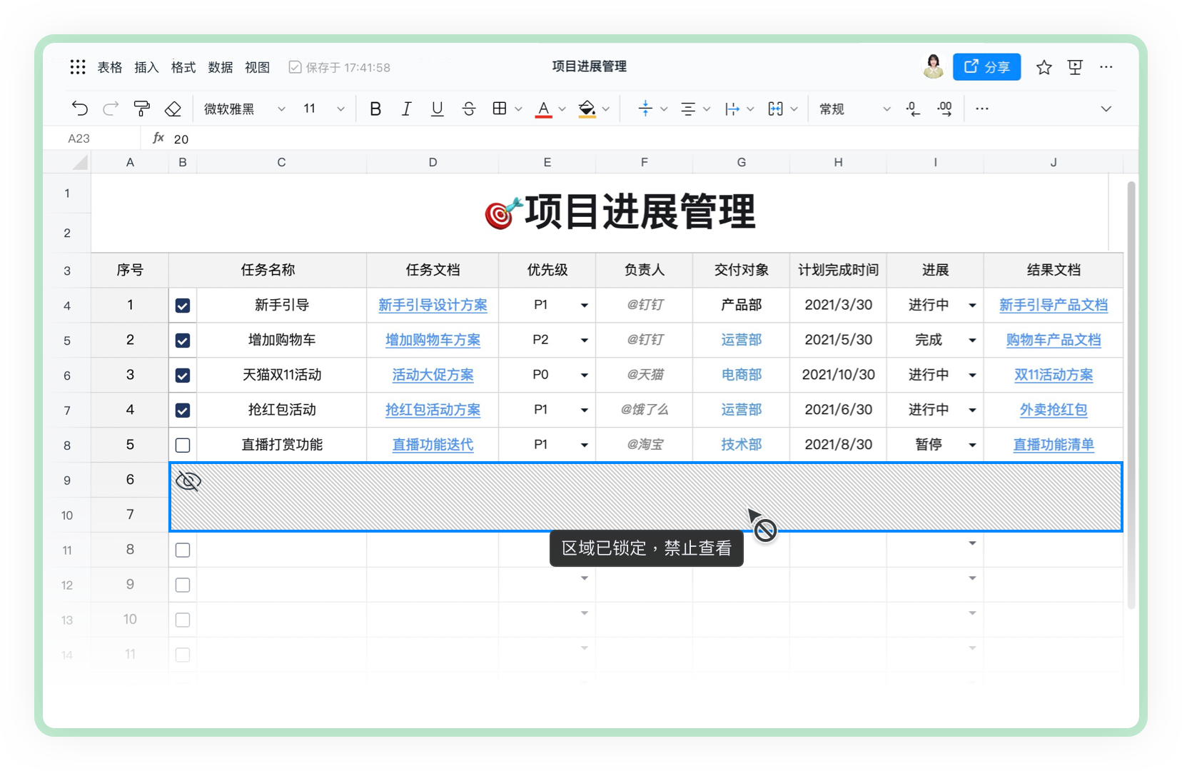 《钉钉》文档是什么