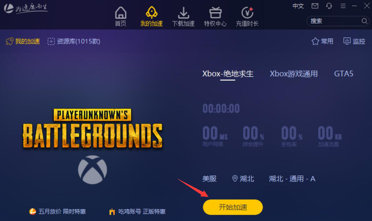 《雷神加速器》怎么加速XBOX游戏