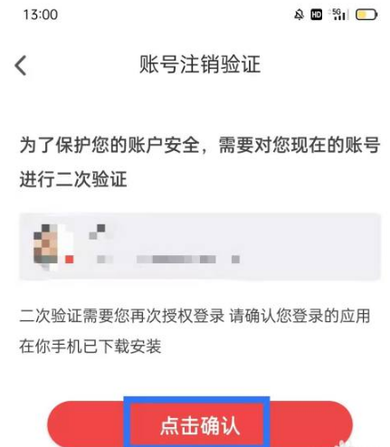 《追书神器》怎么注销账号