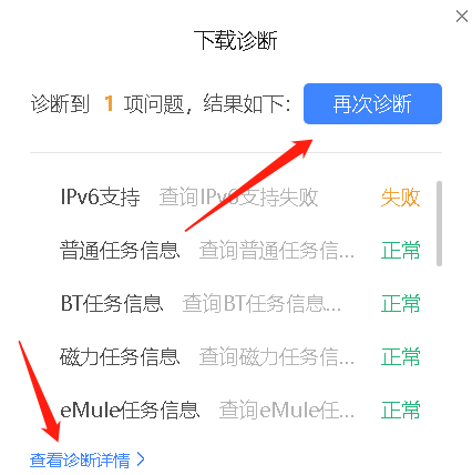 《迅雷11》如何使用下载诊断工具