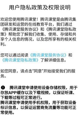 《腾讯课堂》后台播放功能怎么开启