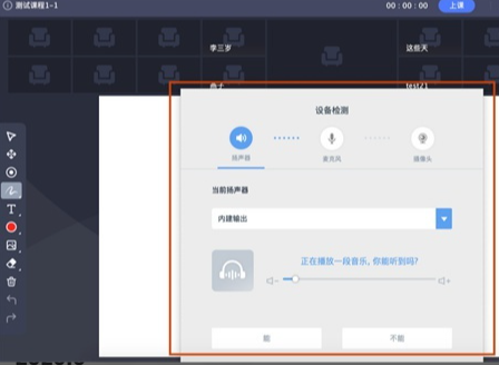 《直播云》如何进入教室及课前设备检测