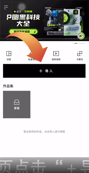 《醒图》怎么画画