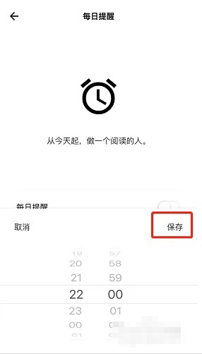 《岛读》怎么设置提醒时间