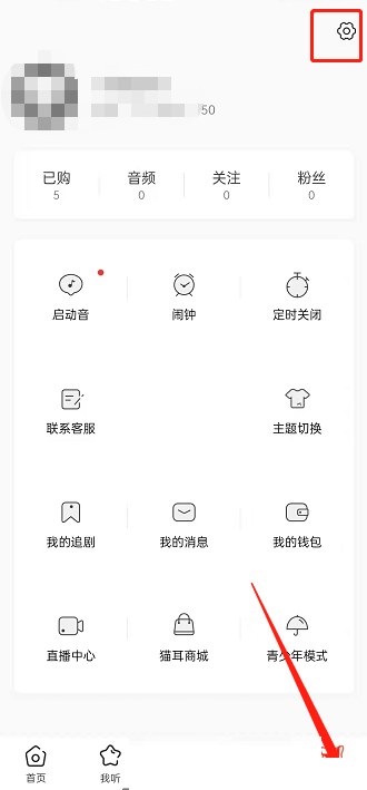《猫耳fm》怎么开启个性化推荐