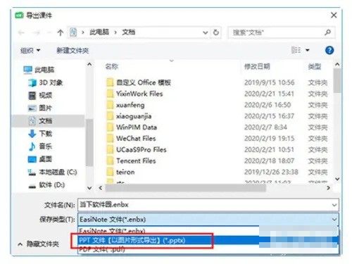 《希沃白板》课件怎么转化成ppt