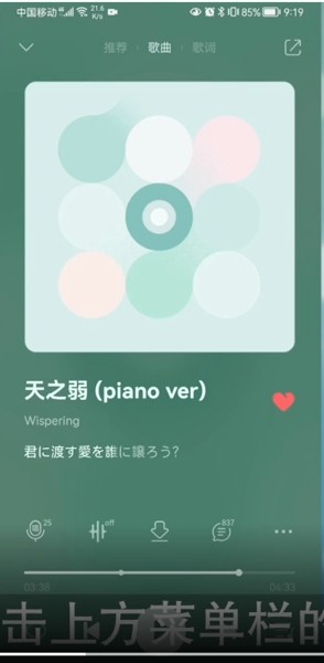 《QQ音乐》怎么复制歌词