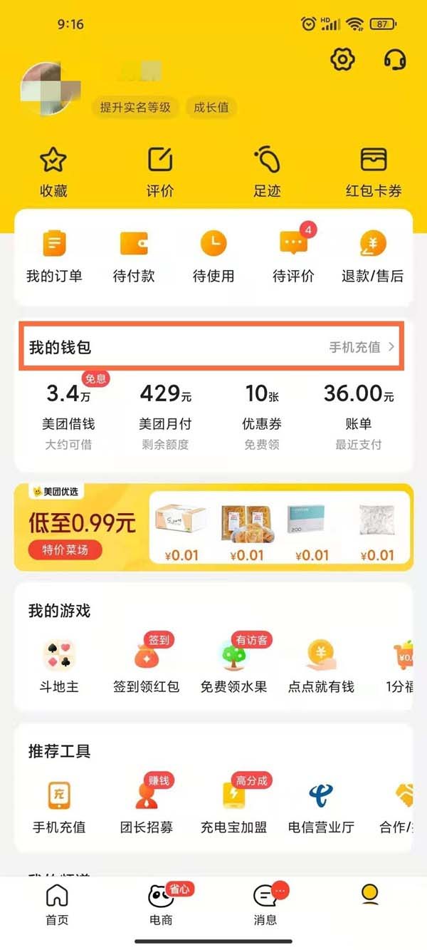 《美团》怎么取消银行卡绑定