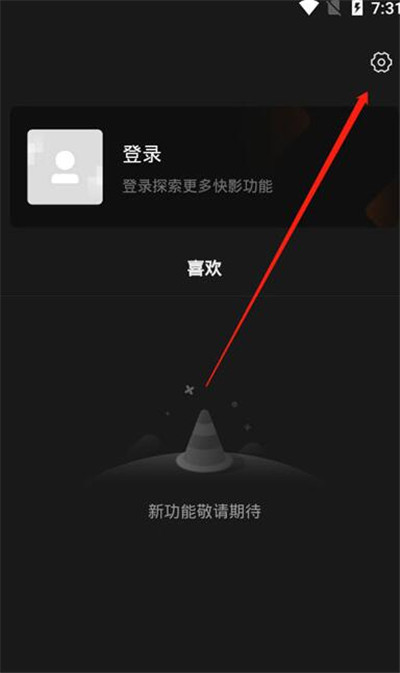 《快影》怎么去掉原视频水印