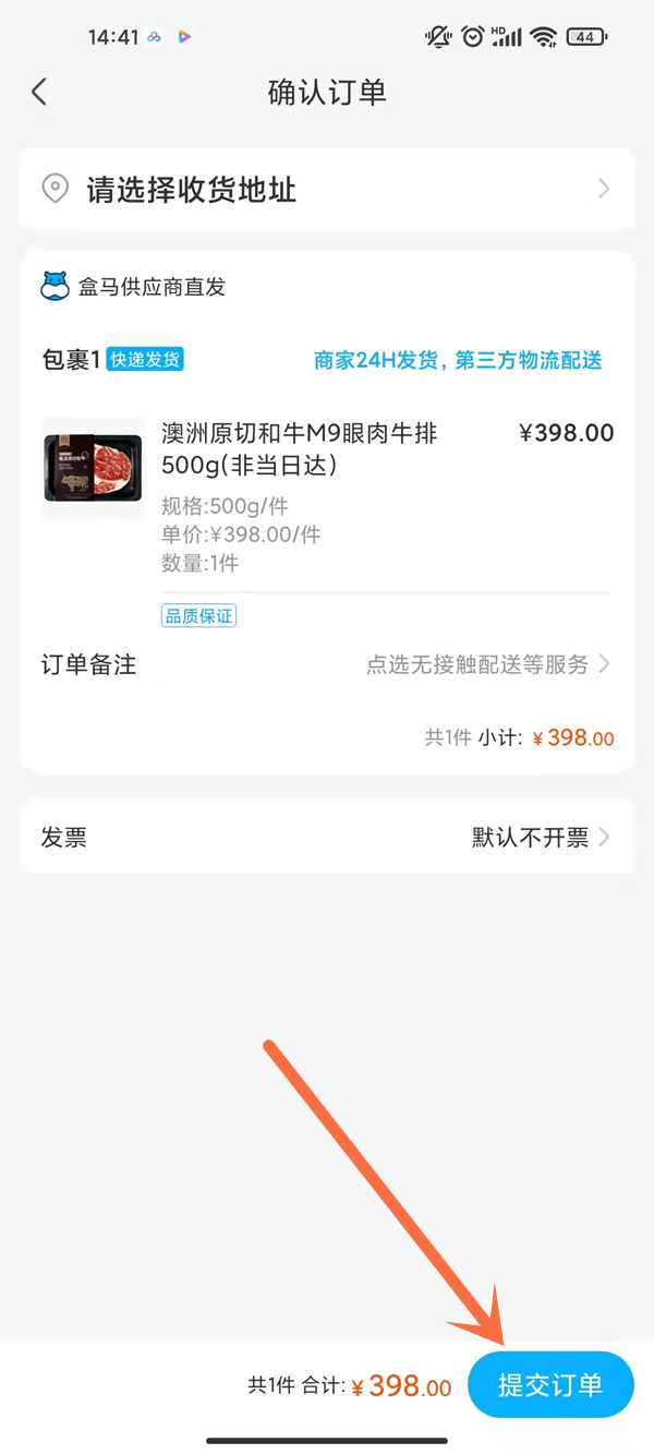 《盒马》怎么下单买东西