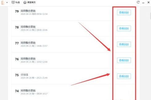 《腾讯课堂》怎么查看视频回放