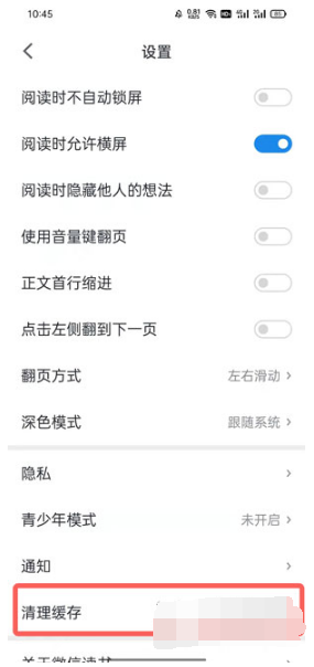 《微信读书》怎么删除已下载书籍