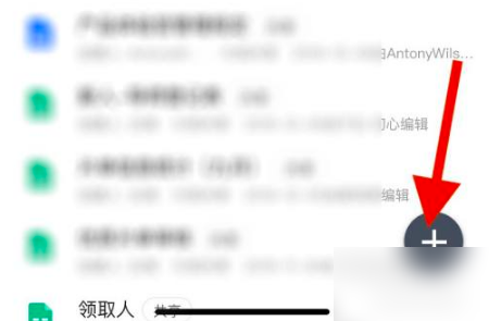 《腾讯文档》怎么导入本地文档