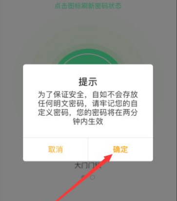 《自如》怎么改房门密码