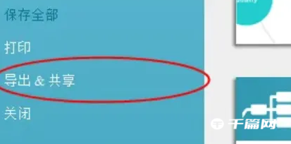 《iMindMap》怎么导出图片