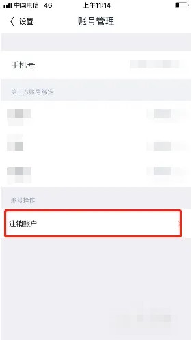 《回森》怎么注销账号