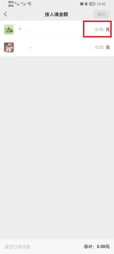 《微信》怎么设置群收款金额