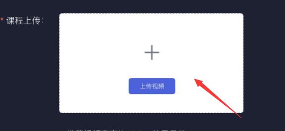 《学浪》怎么上传课程