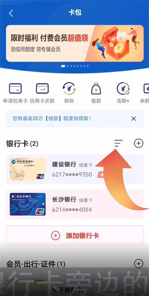 《云闪付》怎么设置默认银行卡