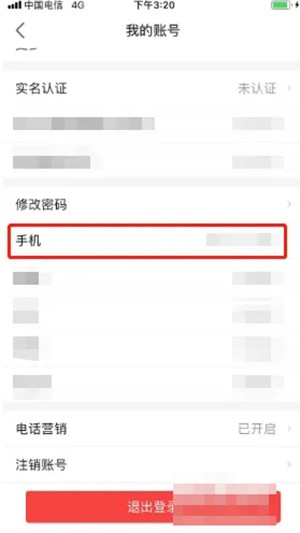 《房天下》怎么修改手机号