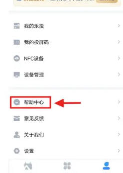 《乐播投屏》怎么屏蔽广告