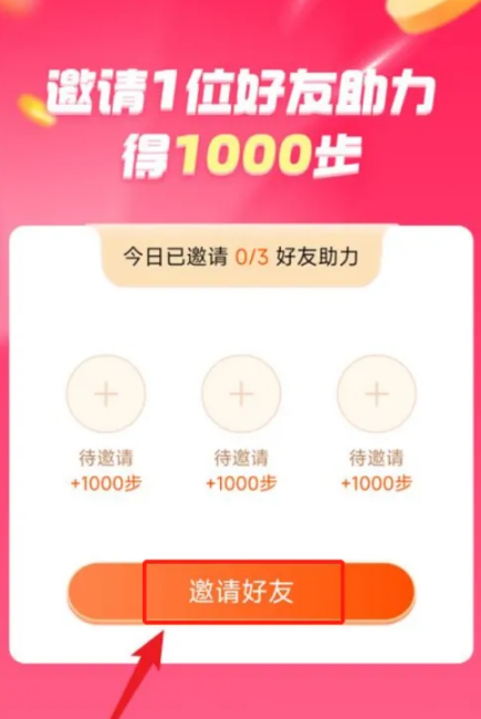 《点淘》怎么邀请好友助力