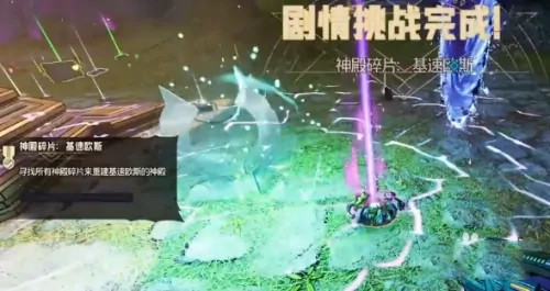 《小缇娜的奇幻之地》基速欧斯神殿碎片在哪里