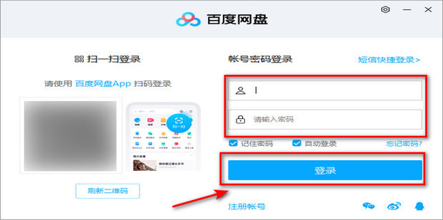 《百度网盘》怎么取消自动备份