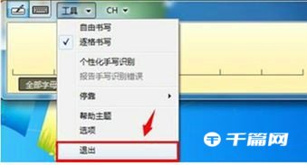 Win7手写板打开书写区