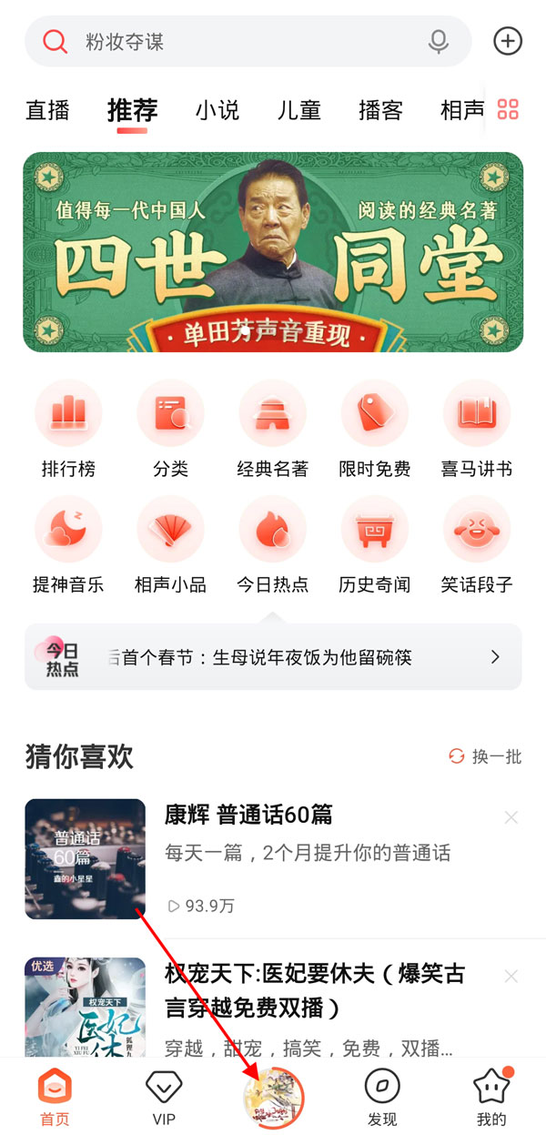 《喜马拉雅》怎么一起听