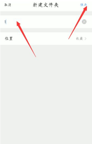 《QQ浏览器》怎么新建文件夹