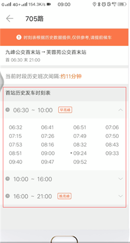 《车来了》怎么看发车时刻表