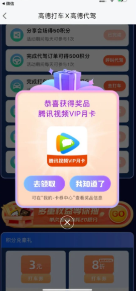 《腾讯视频》怎么免费领取七天会员