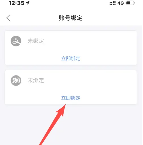 《菜鸟裹裹》绑定淘宝方法教程