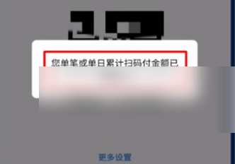 《云闪付》支付限额怎么调整